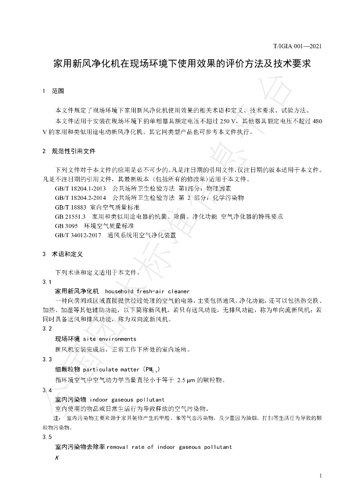 T/IGIA 001-2021 标准预览