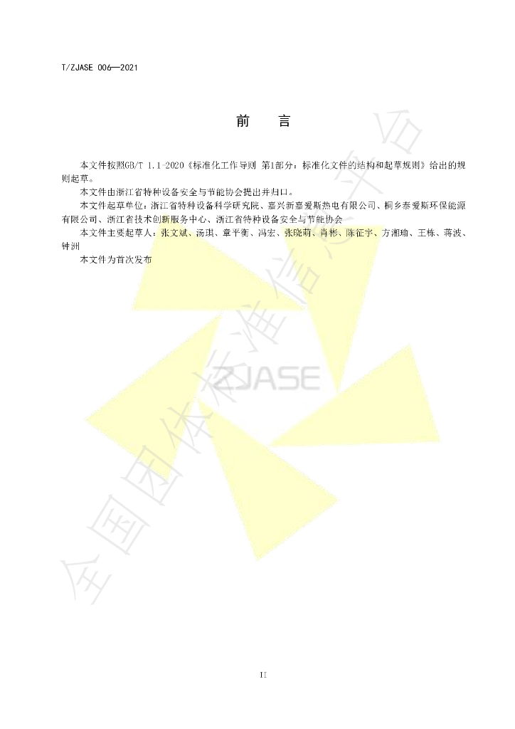T/ZJASE 006-2021 标准预览