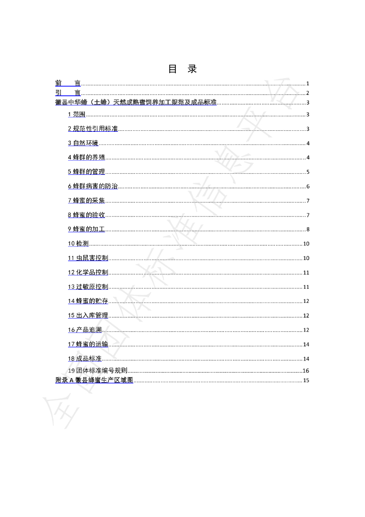 T/HZF 001-2021 标准预览