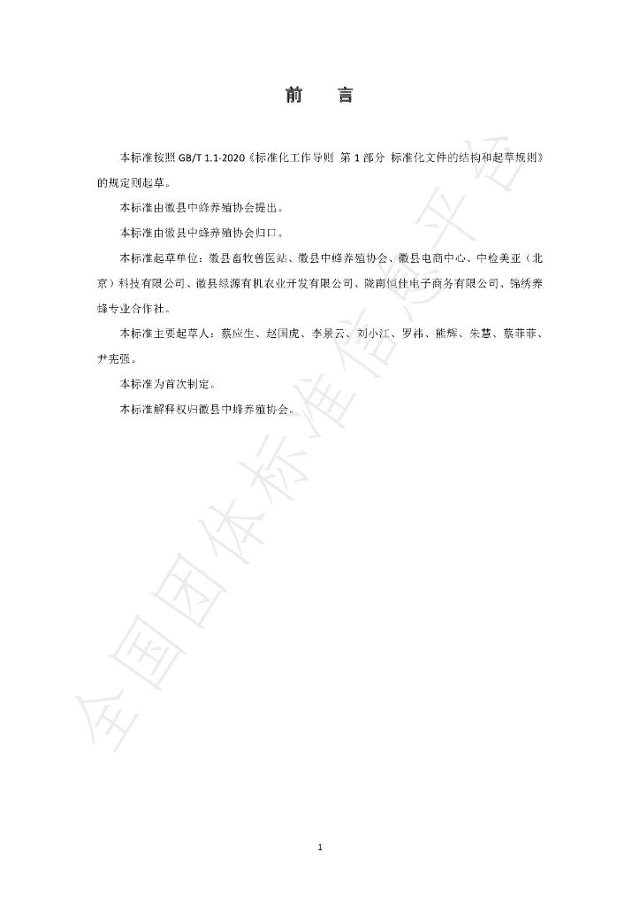 T/HZF 001-2021 标准预览