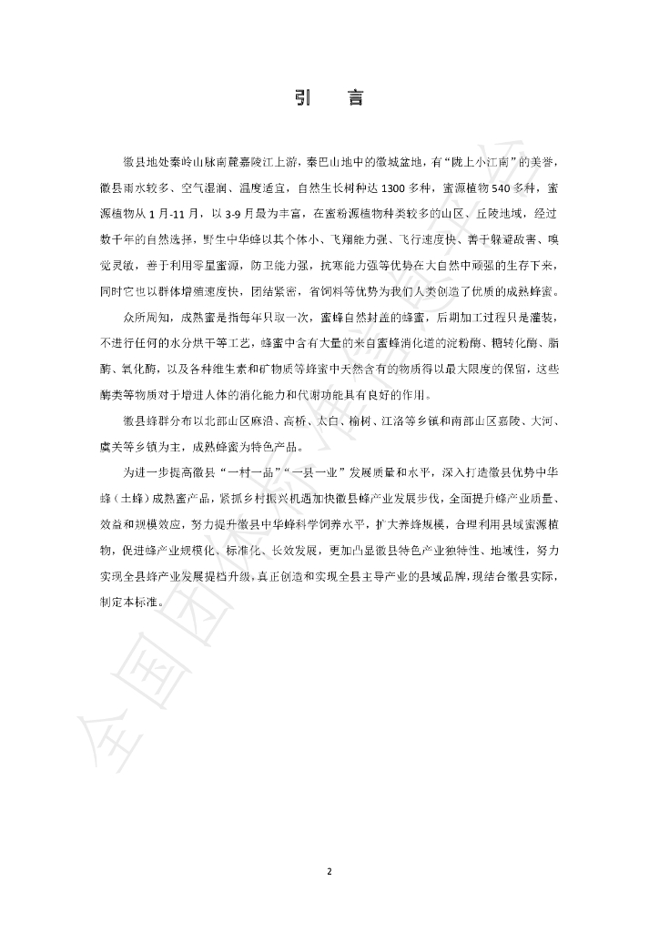 T/HZF 001-2021 标准预览