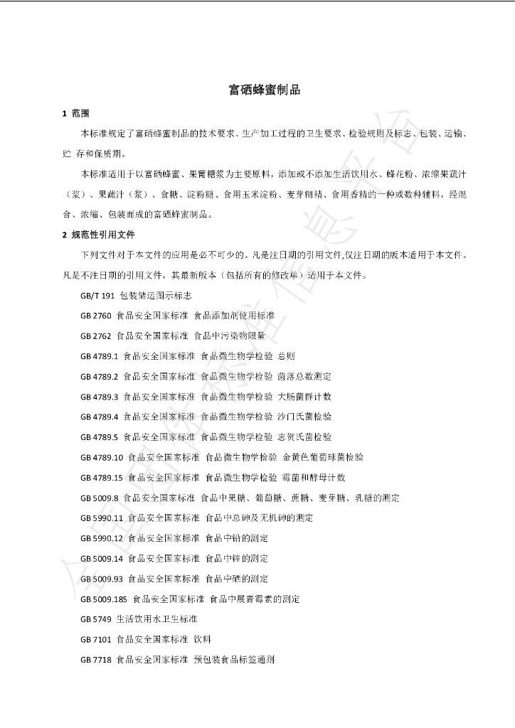 T/XJBZFX 003-2021 标准预览