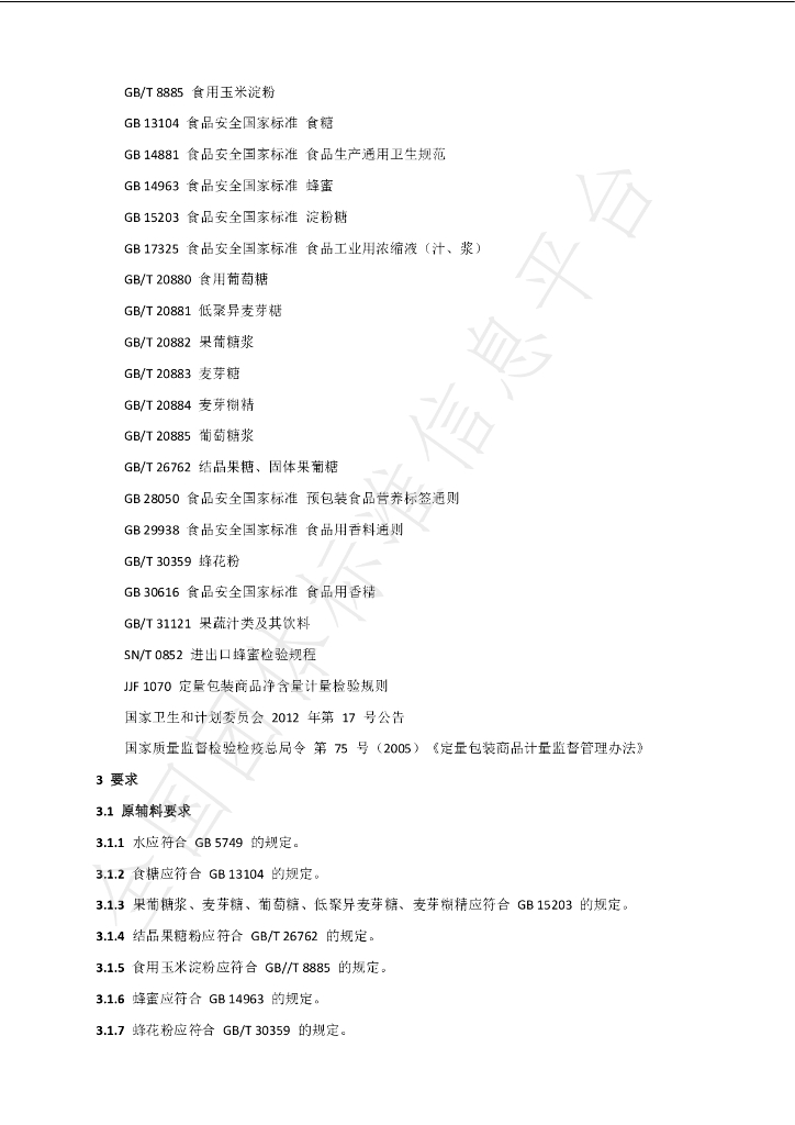 T/XJBZFX 003-2021 标准预览