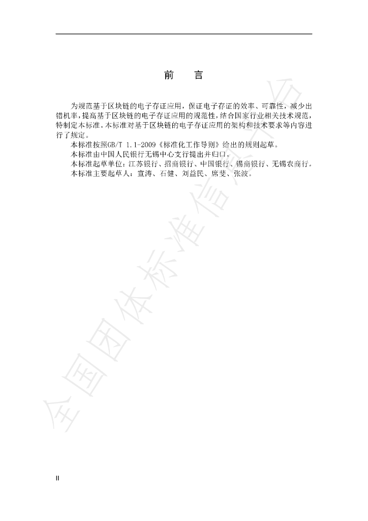 T/WXJRXH 003-2021 标准预览