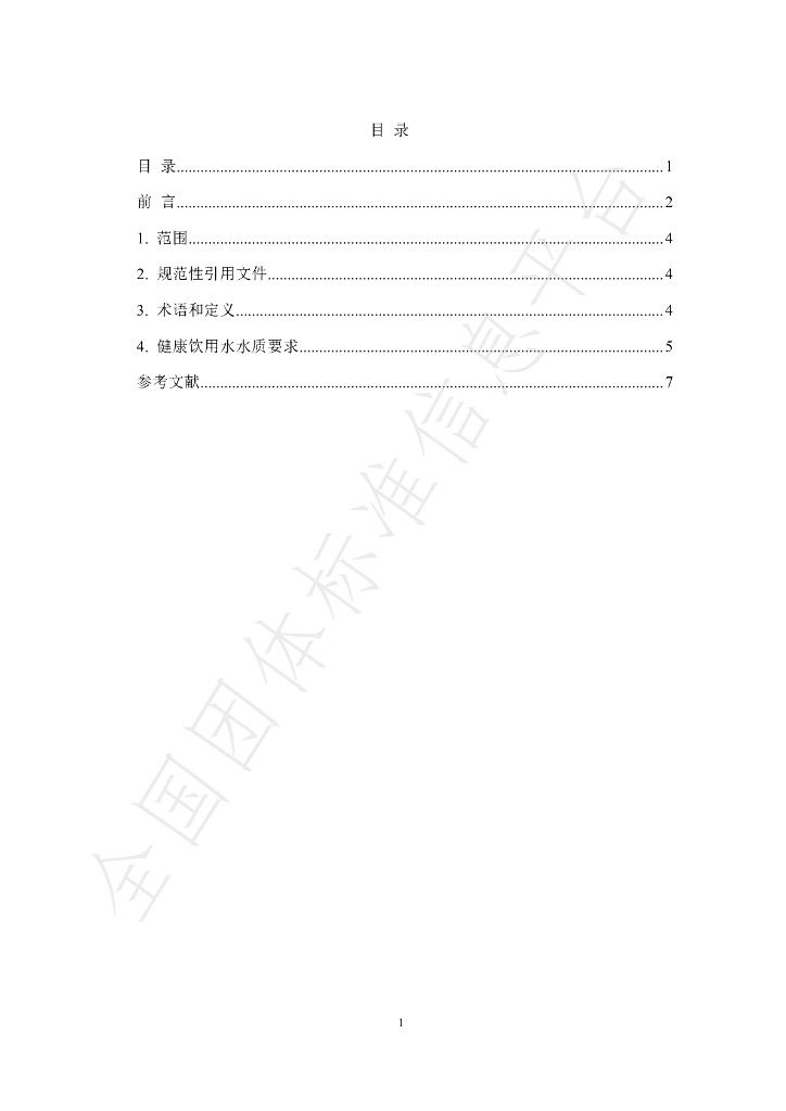 T/CAPS 01-2021 标准预览