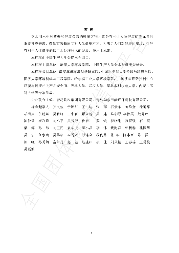 T/CAPS 01-2021 标准预览