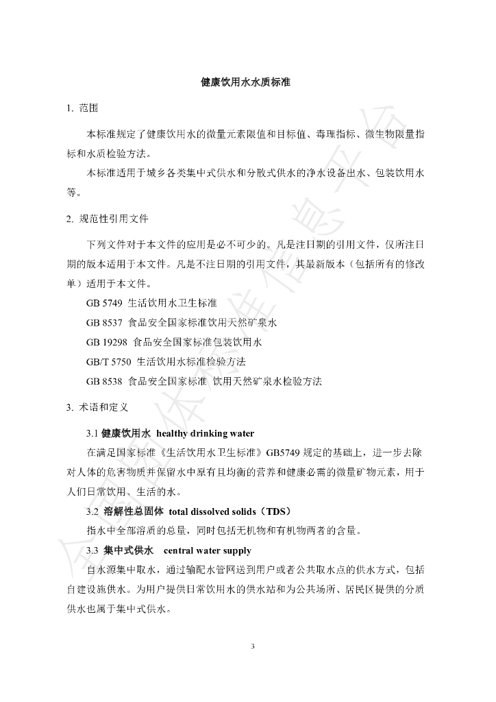 T/CAPS 01-2021 标准预览