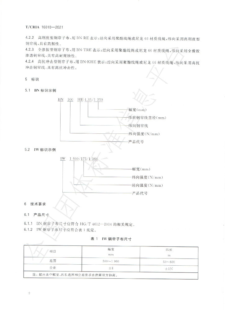 T/CRIA 16010-2021 标准预览