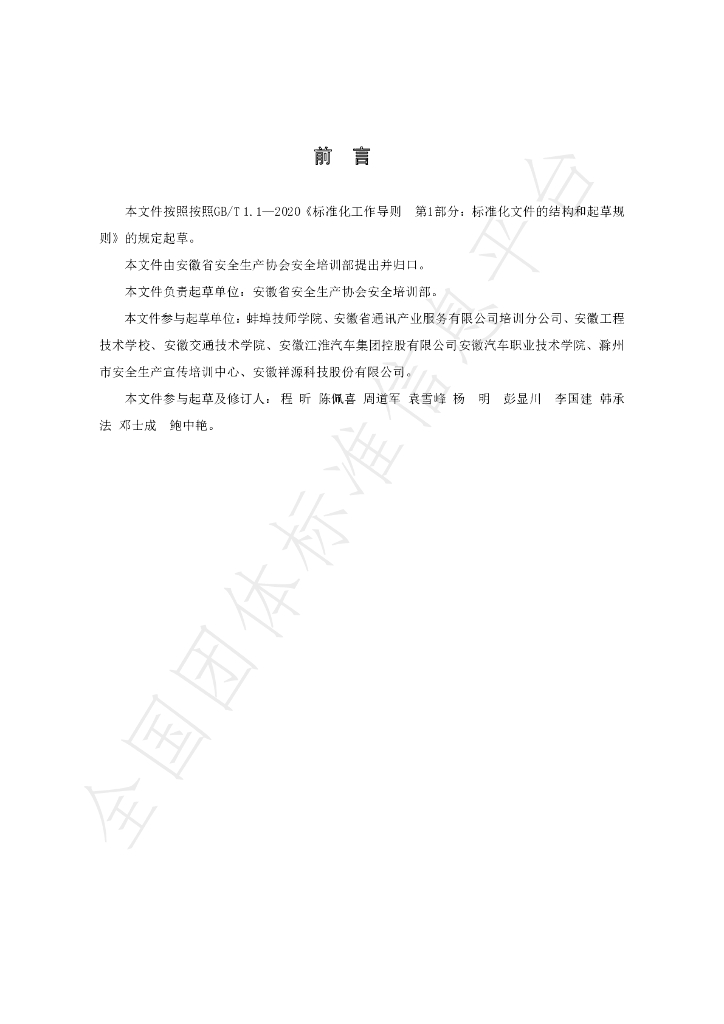 T/AHPAWS 01-2021 标准预览
