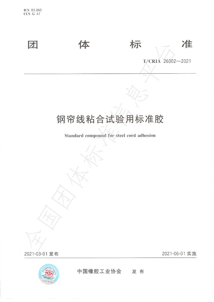 T/CRIA 26002-2021 标准预览