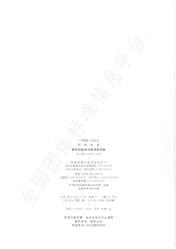 T/CRIA 26002-2021 标准预览