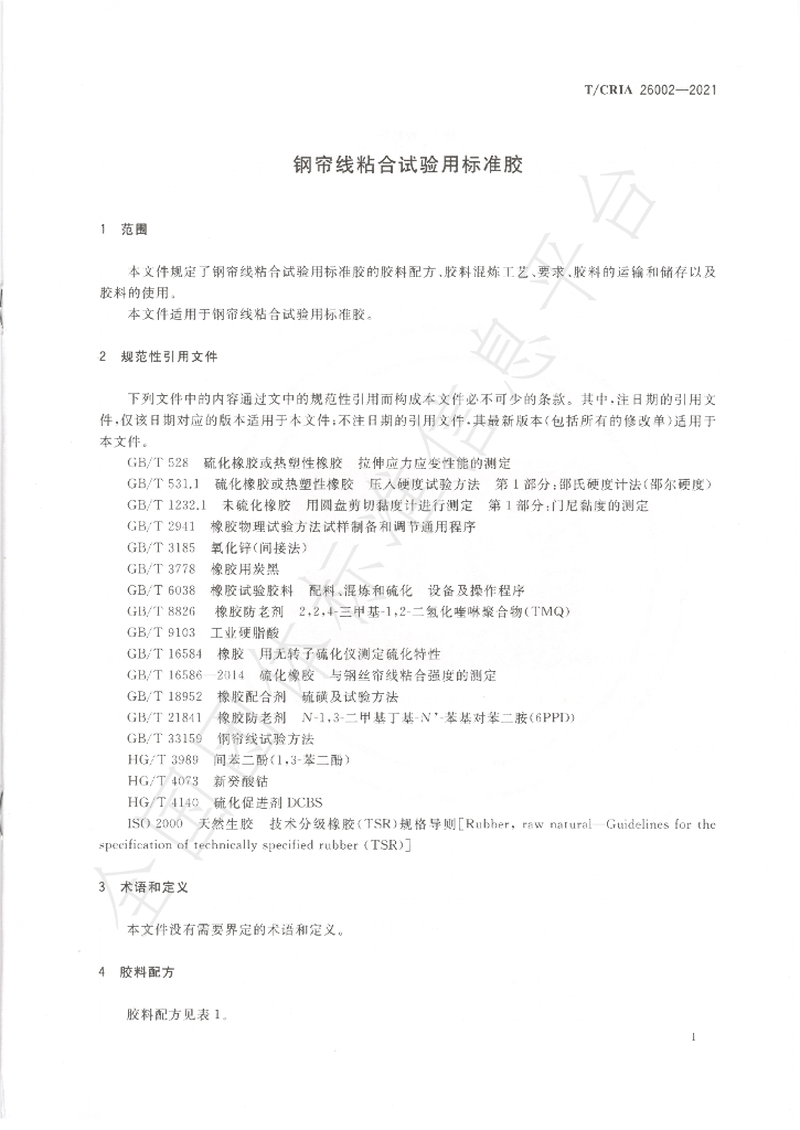 T/CRIA 26002-2021 标准预览