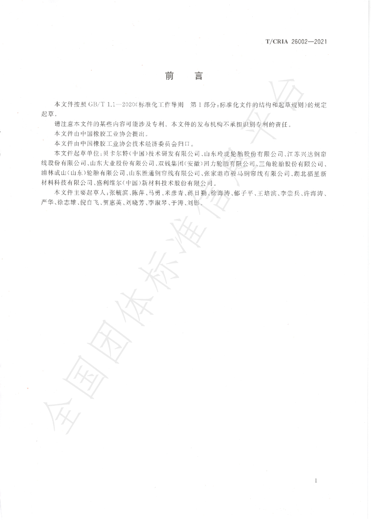 T/CRIA 26002-2021 标准预览