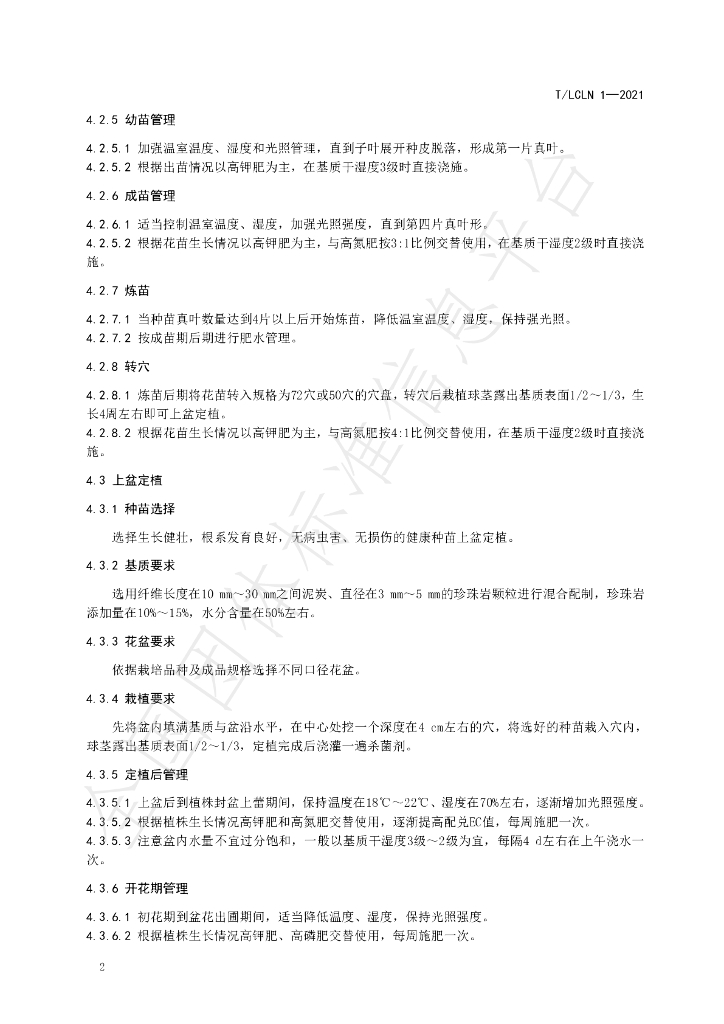 T/LCLN 1-2021 标准预览