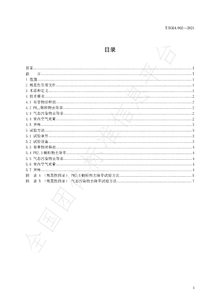 T/IGIA 002-2021 标准预览