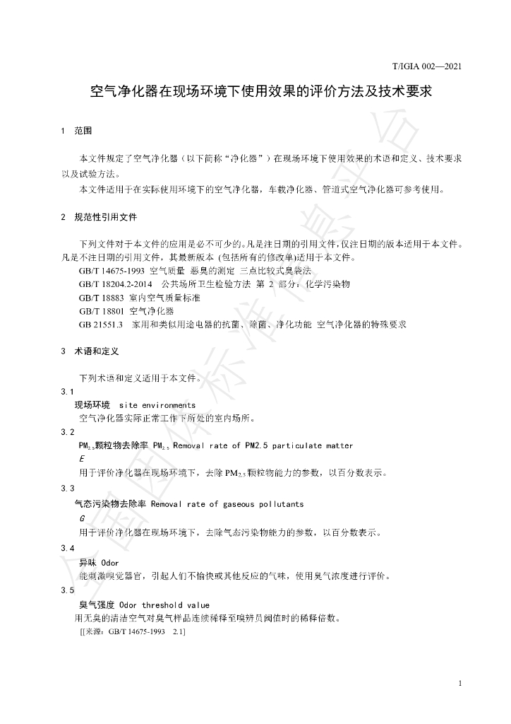 T/IGIA 002-2021 标准预览