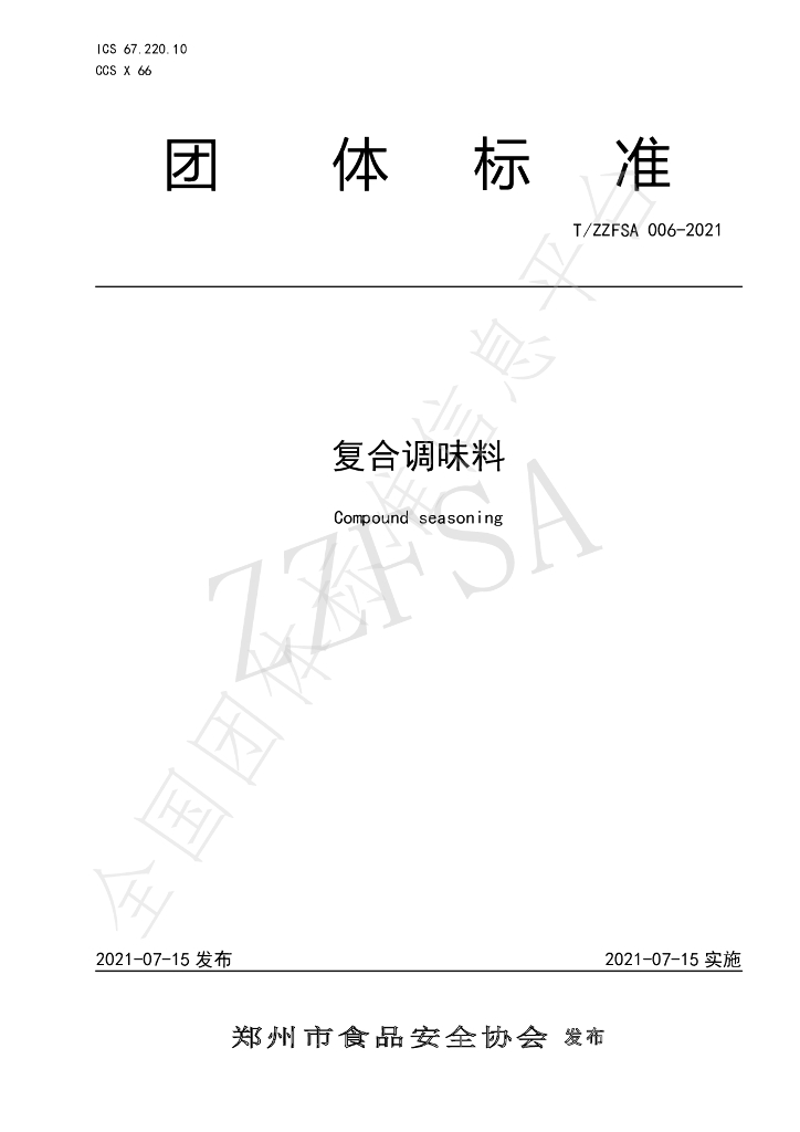 T/ZZFSA 006-2021 标准预览