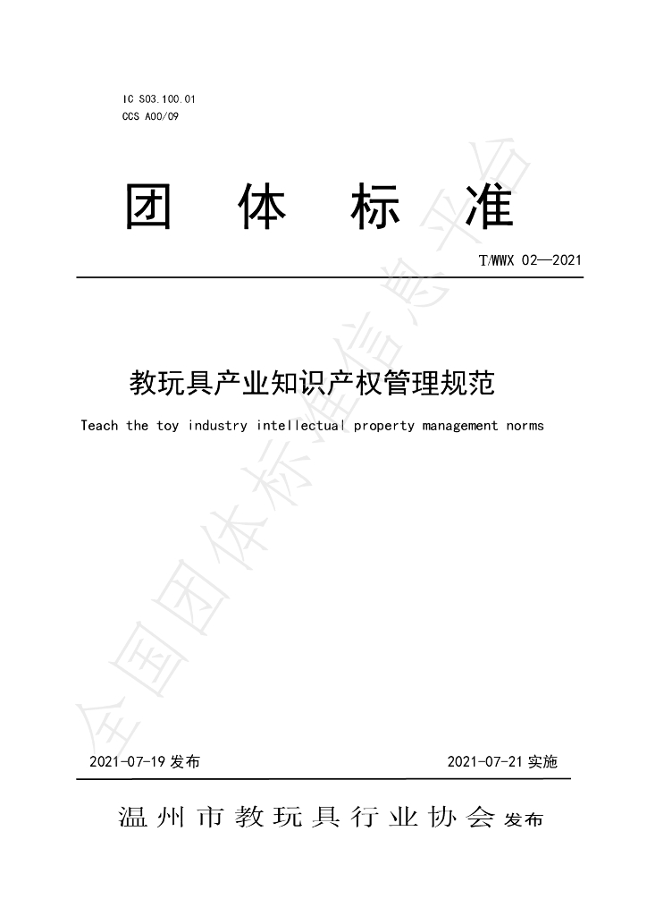 T/WWX 02-2021 标准预览