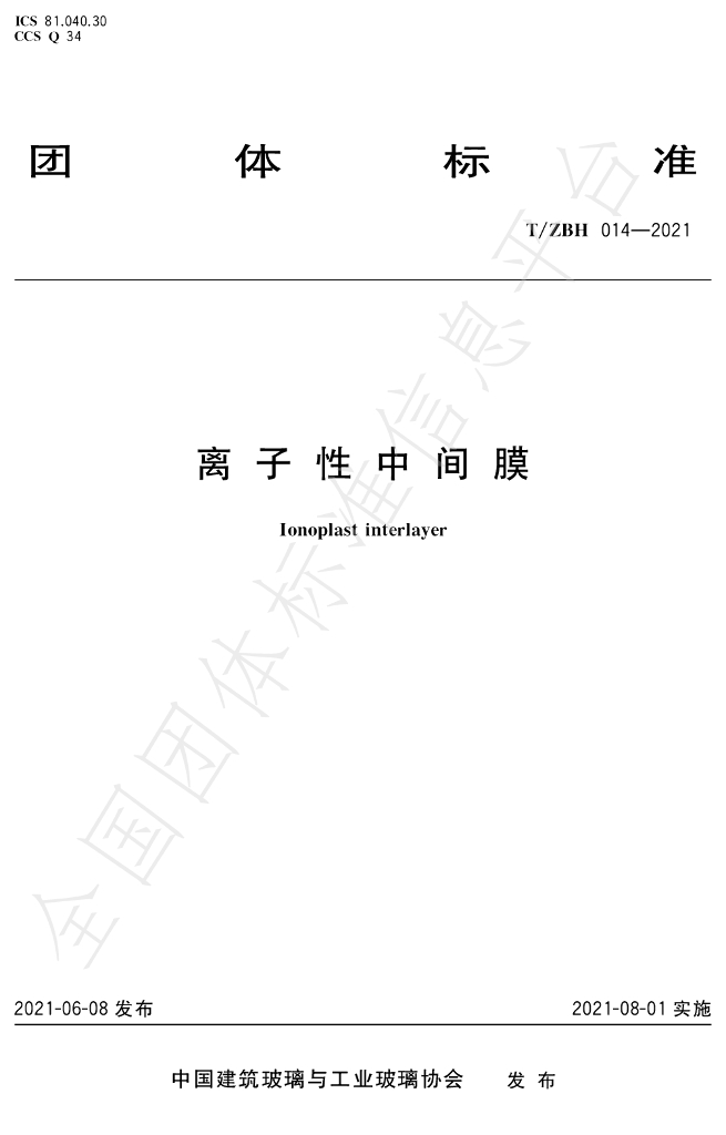 T/ZBH 014-2021 标准预览
