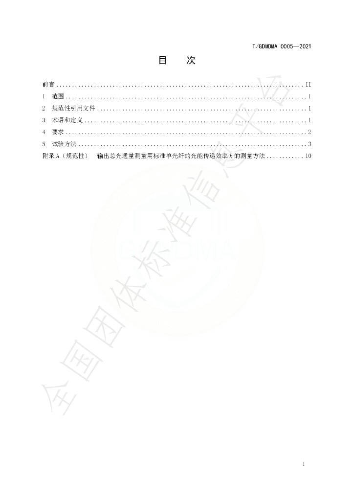 T/GDMDMA 0005-2021 标准预览