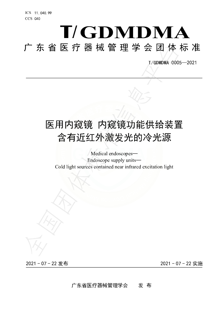 T/GDMDMA 0005-2021 标准预览