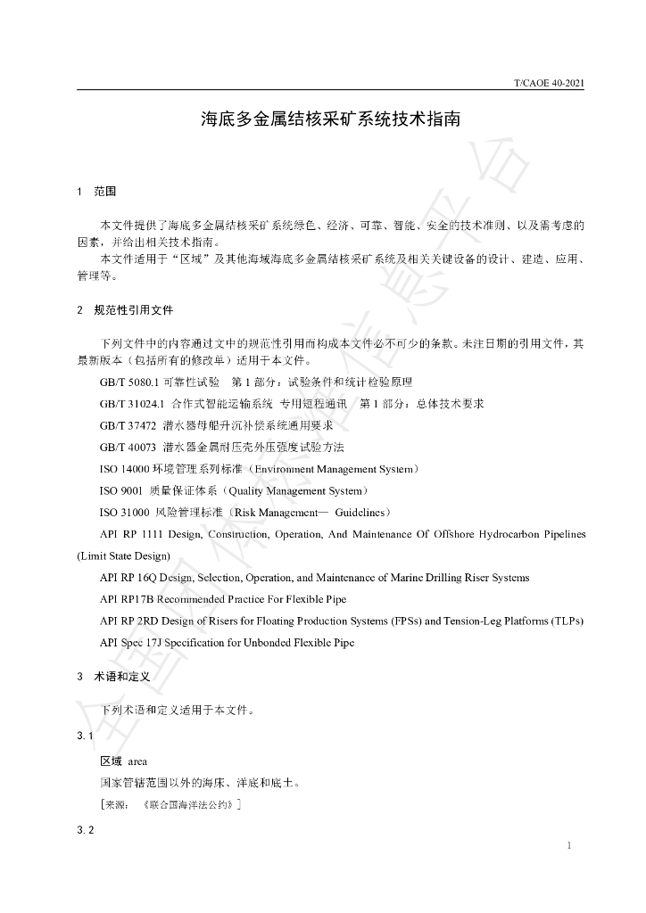 T/CAOE 40-2021 标准预览