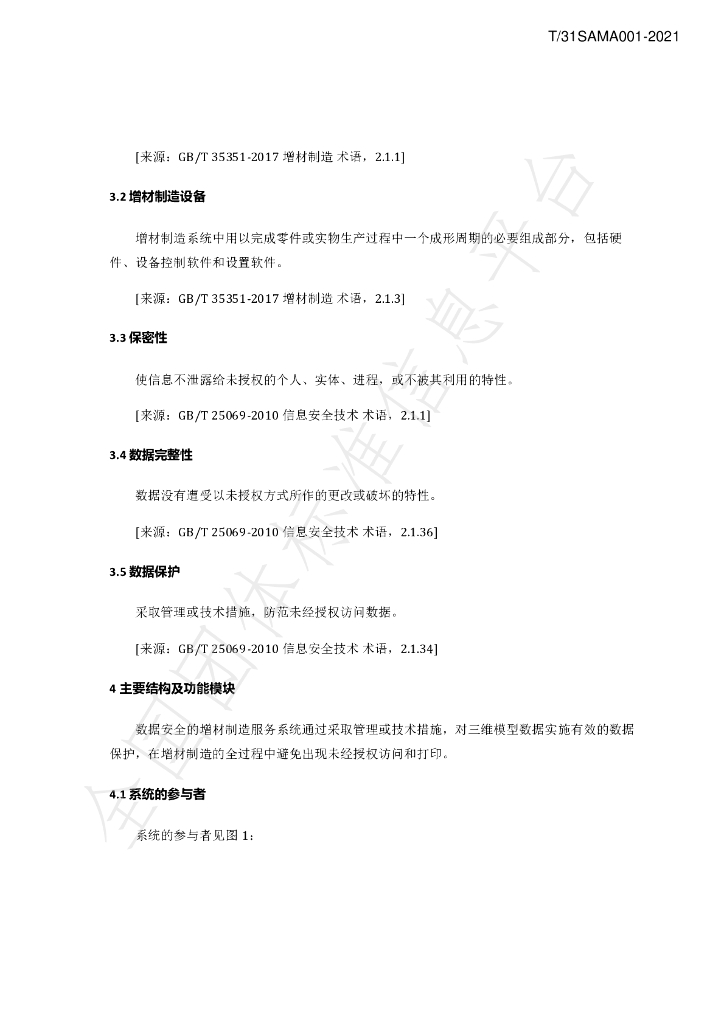 T/SAMA 001-2021 标准预览