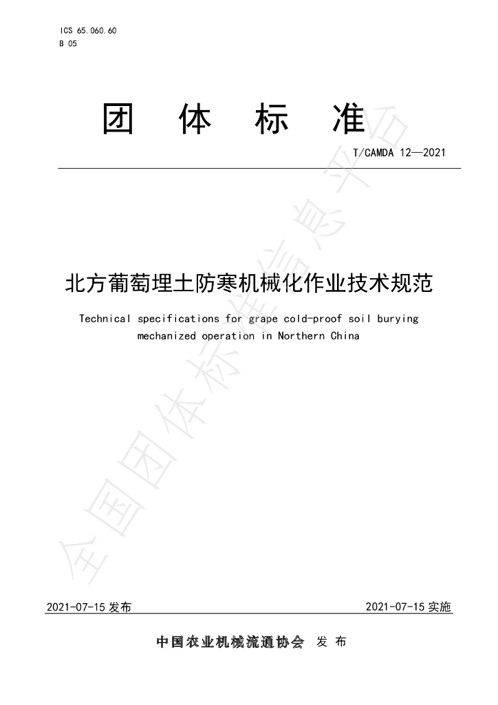 T/CAMDA 12-2021 标准预览