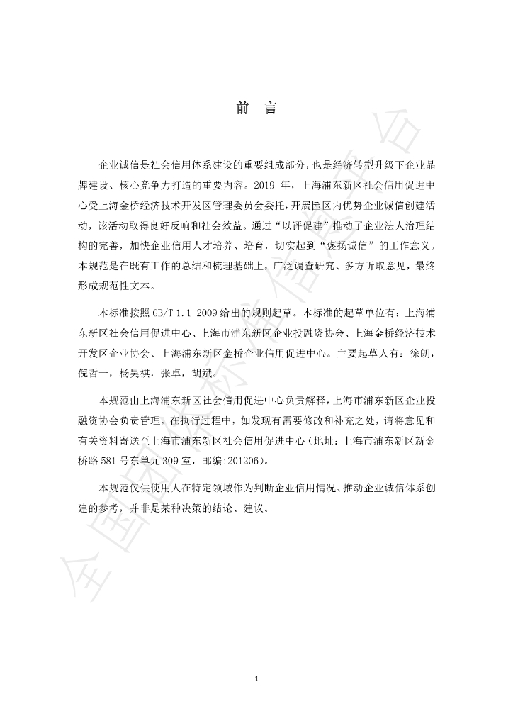 T/AIF 002-2021 标准预览