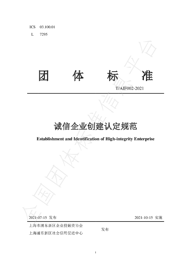 T/AIF 002-2021 标准预览