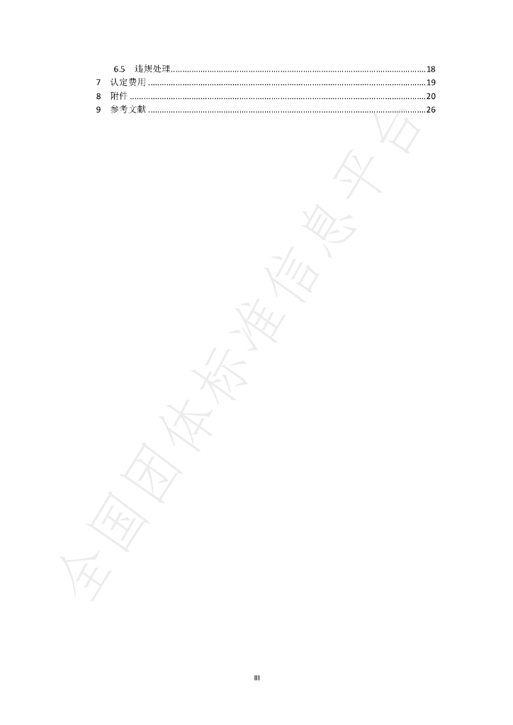 T/AIF 002-2021 标准预览