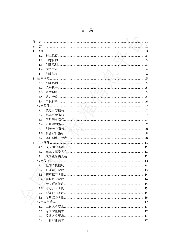 T/AIF 002-2021 标准预览