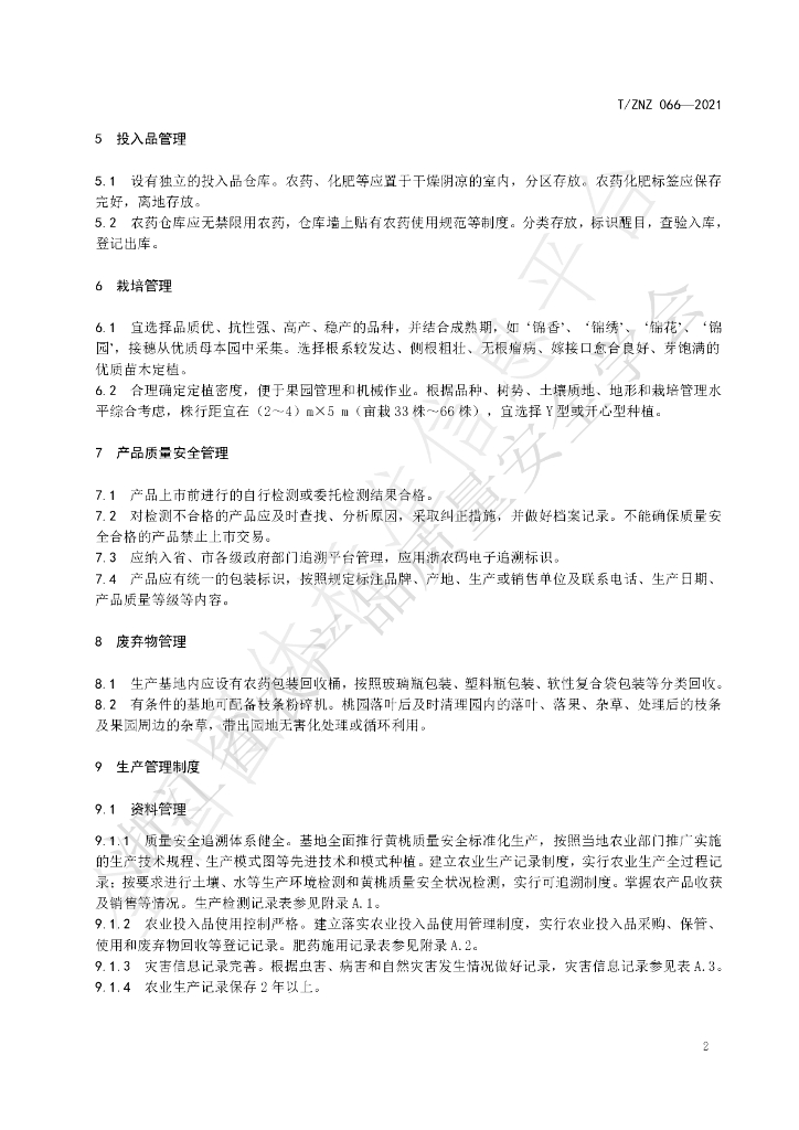 T/ZNZ 066-2021 标准预览