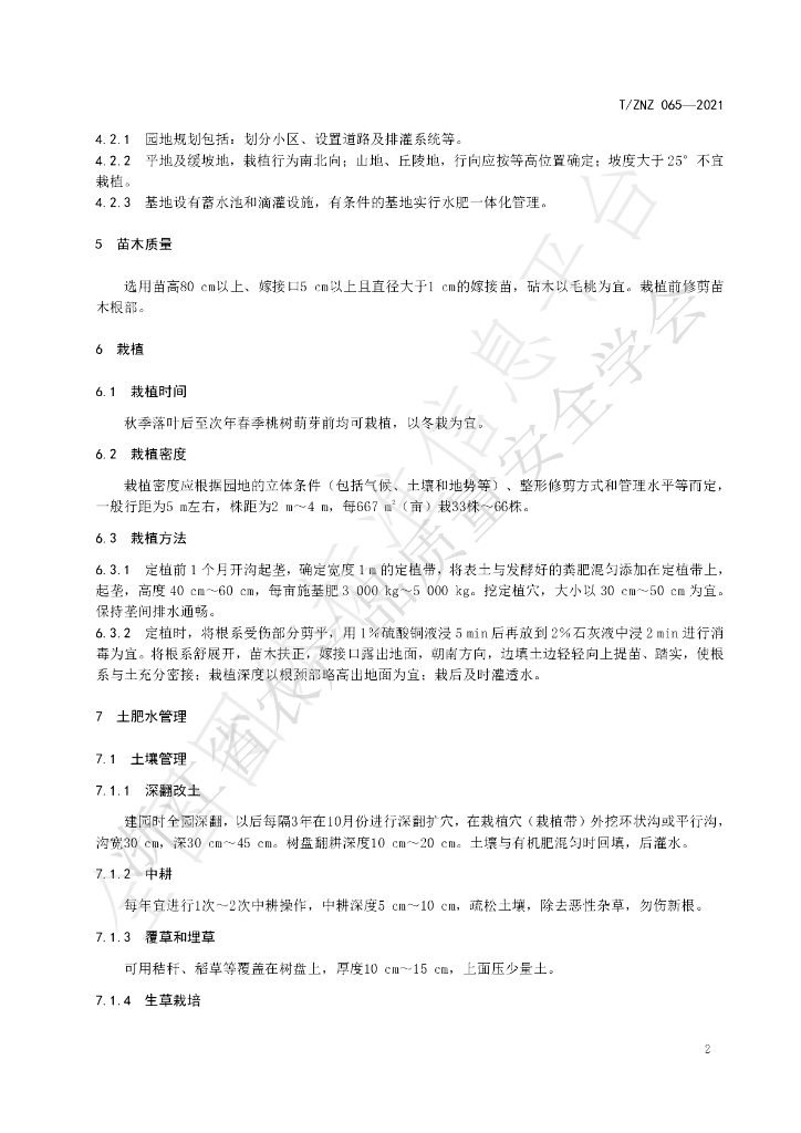 T/ZNZ 065-2021 标准预览