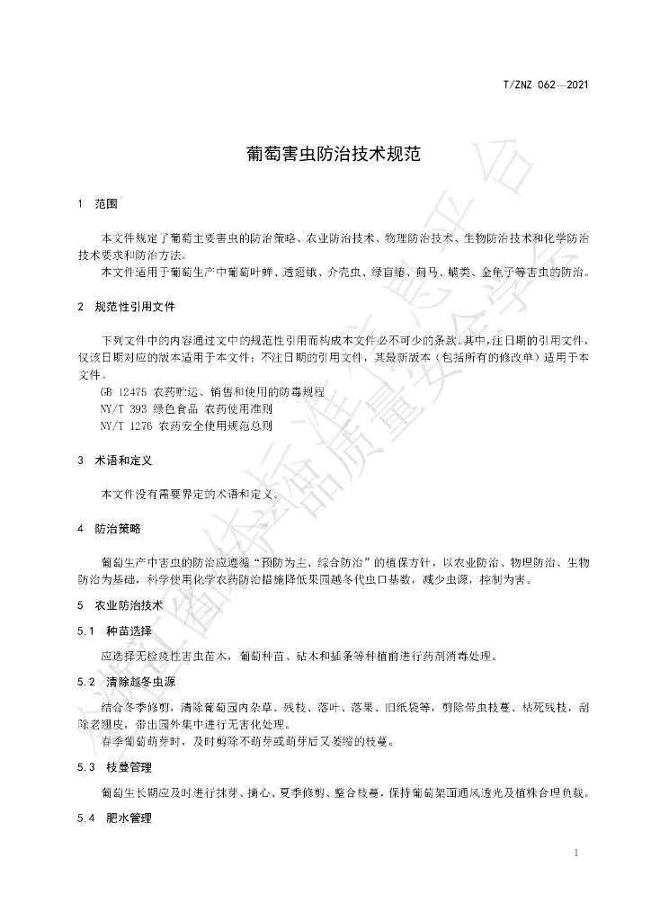 T/ZNZ 062-2021 标准预览
