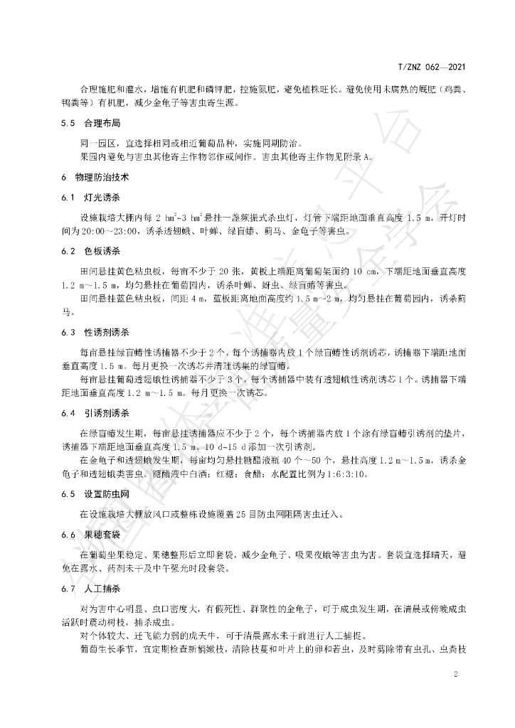 T/ZNZ 062-2021 标准预览