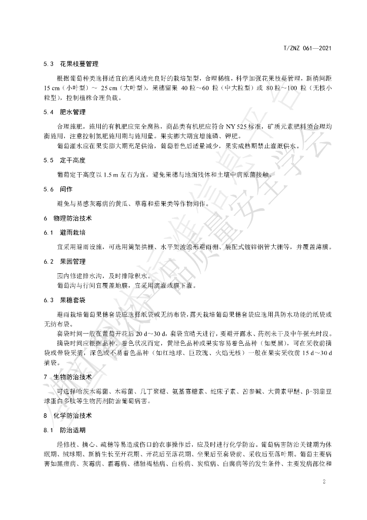 T/ZNZ 061-2021 标准预览