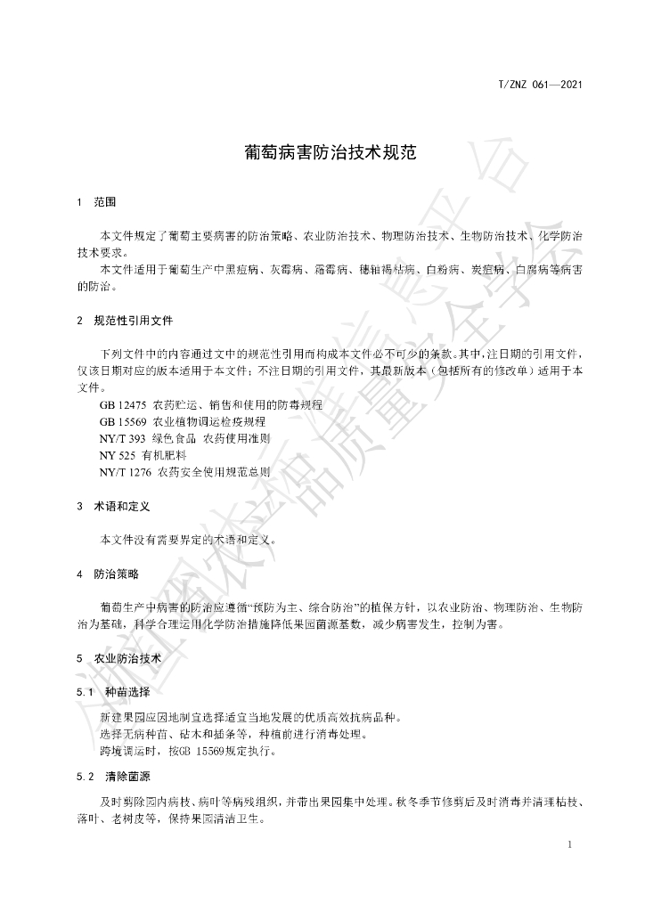 T/ZNZ 061-2021 标准预览