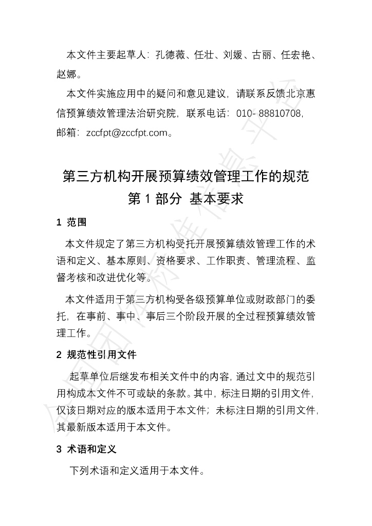 T/ZCH 004-2021 标准预览