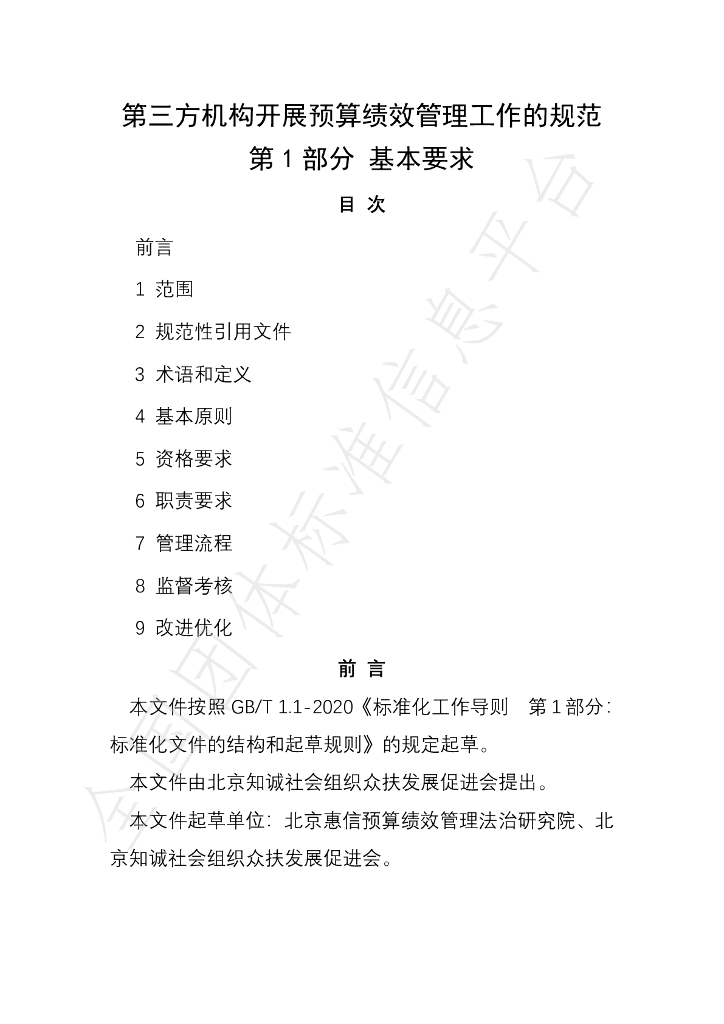 T/ZCH 004-2021 标准预览