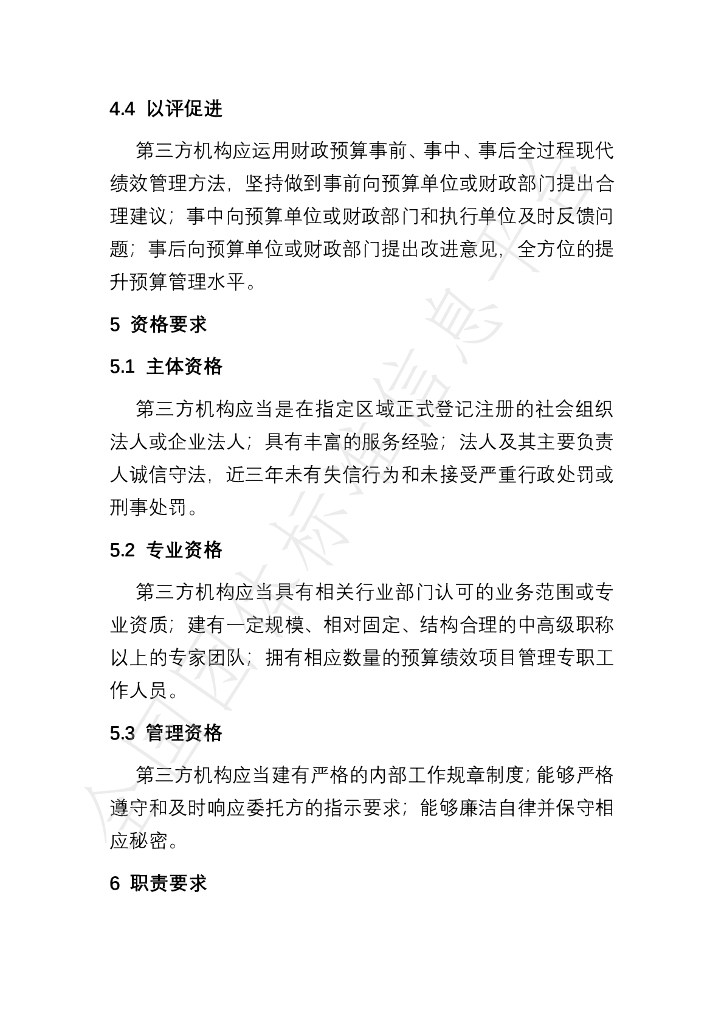 T/ZCH 004-2021 标准预览
