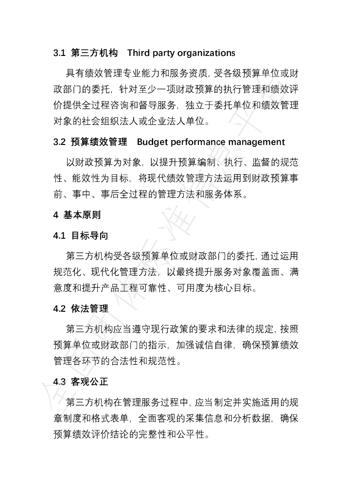 T/ZCH 004-2021 标准预览