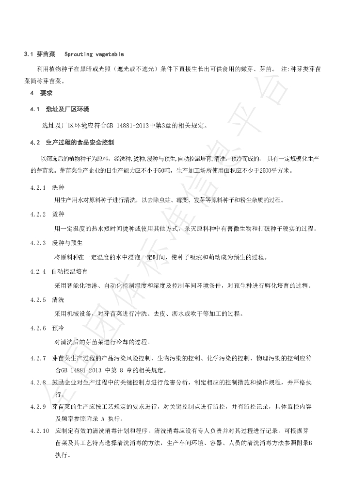 T/SIAH 001-2020 标准预览