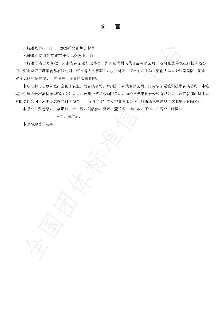 T/SIAH 001-2020 标准预览
