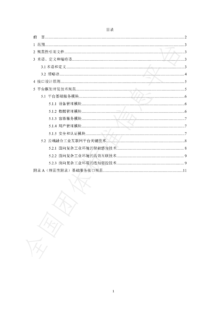 T/JSHLW 009-2021 标准预览