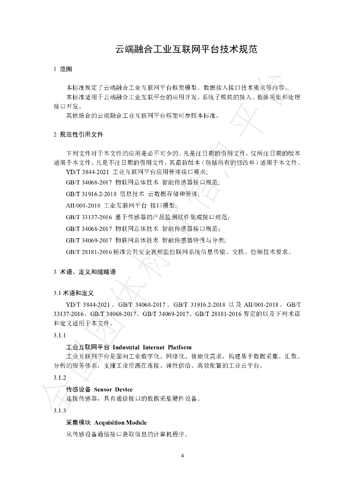 T/JSHLW 009-2021 标准预览