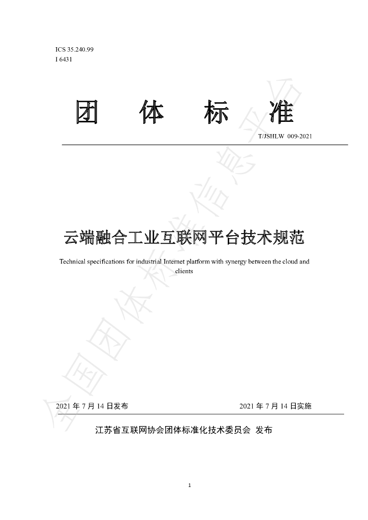 T/JSHLW 009-2021 标准预览