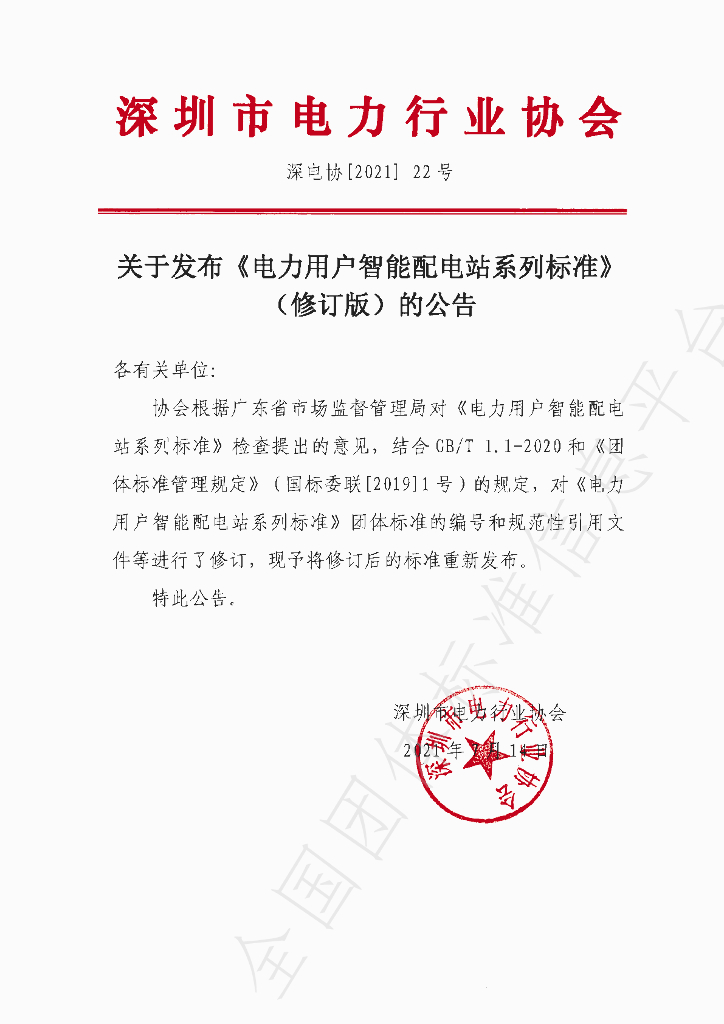 T/SDL 1.5-2021 标准预览