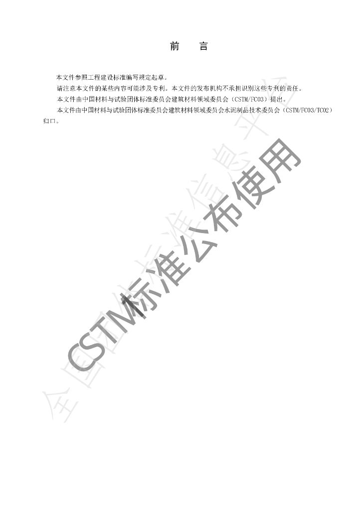 T/CSTM 00123-2021 标准预览