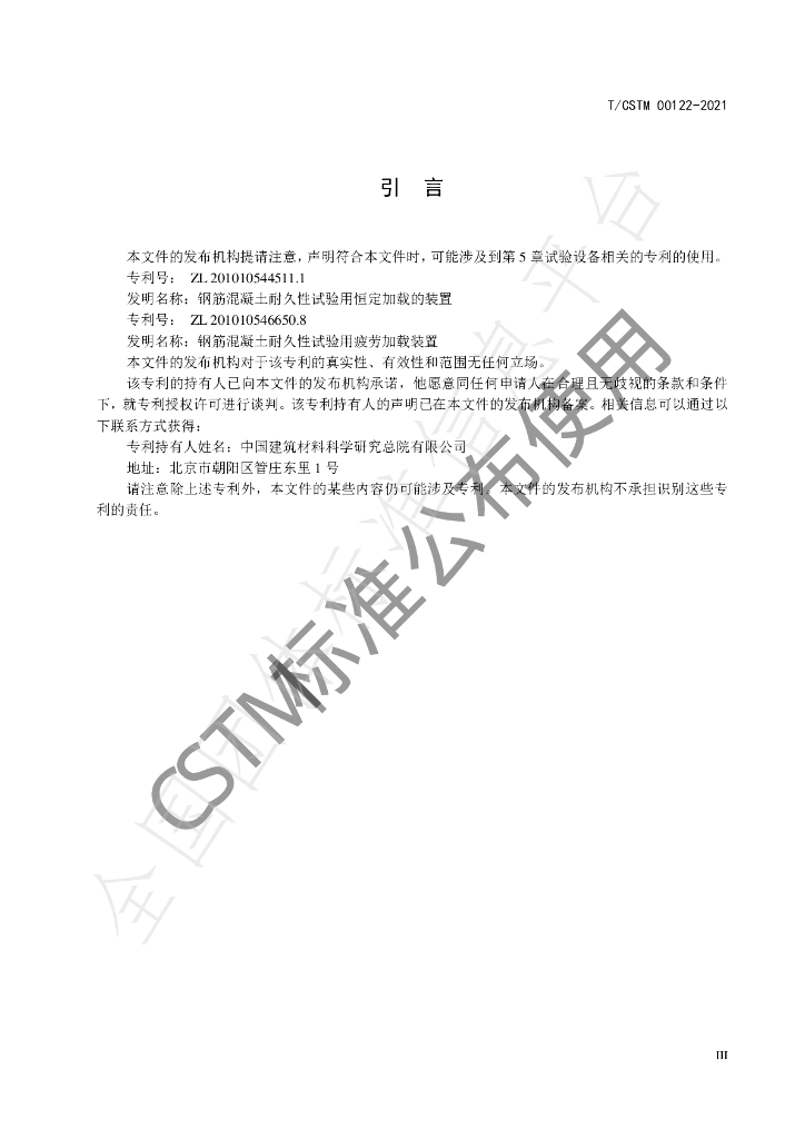 T/CSTM 00122-2021 标准预览